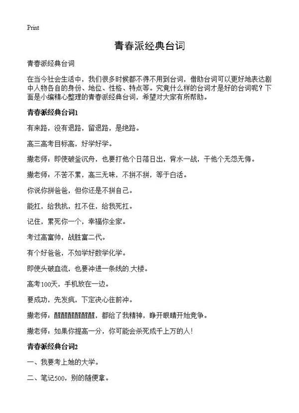 青春派经典台词