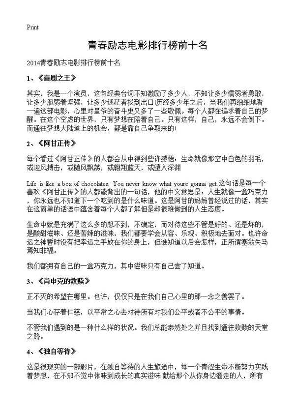 青春励志电影排行榜前十名