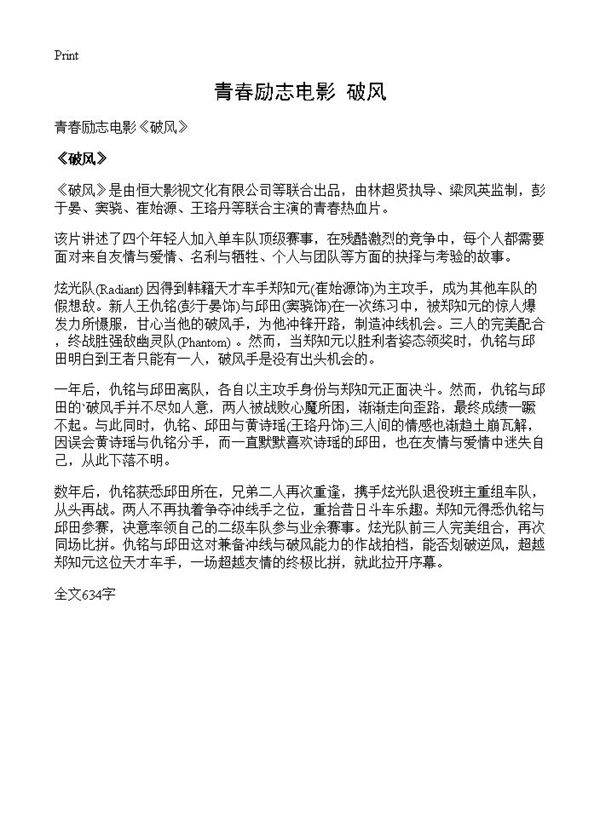 青春励志电影《破风》