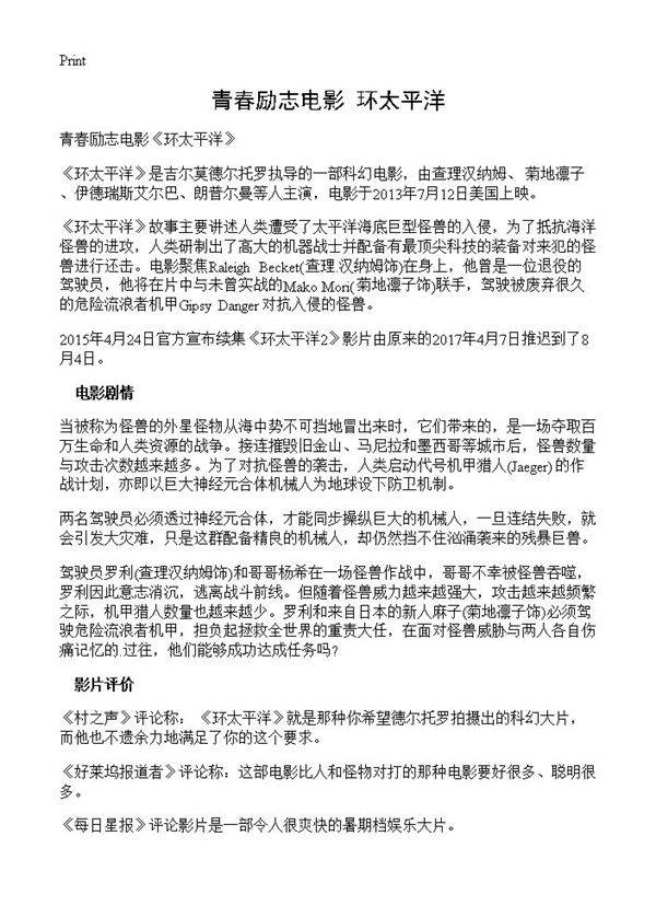 青春励志电影《环太平洋》