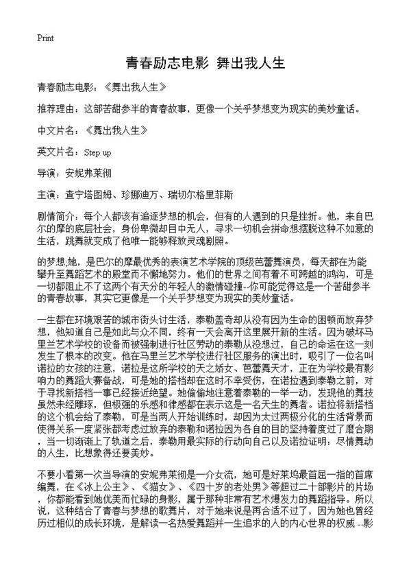 青春励志电影 《舞出我人生》