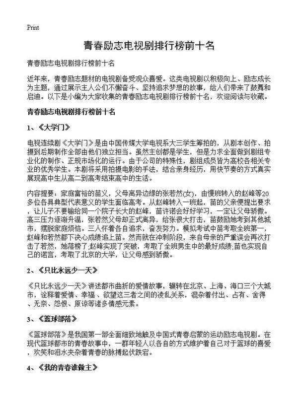 青春励志电视剧排行榜前十名