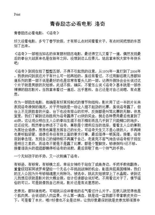 青春励志必看电影 《洛奇》