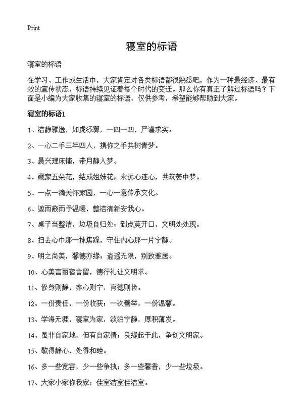 寝室的标语