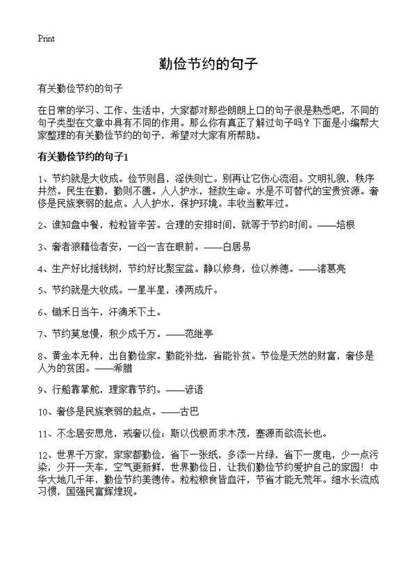 勤俭节约的句子