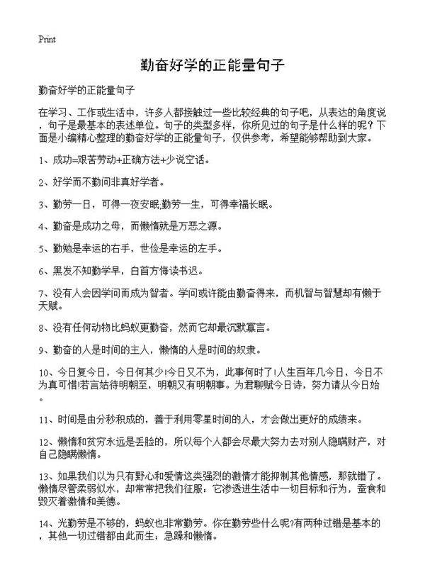 勤奋好学的正能量句子