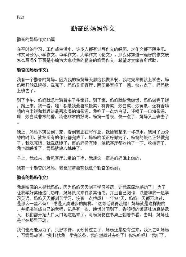 勤奋的妈妈作文