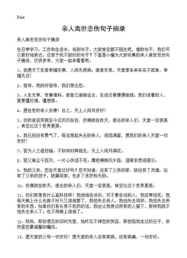 亲人离世悲伤句子摘录