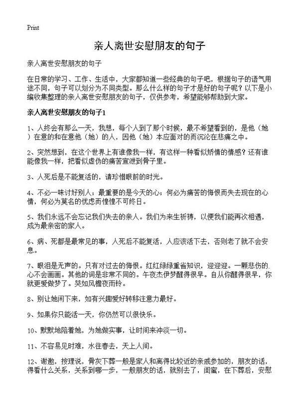 亲人离世安慰朋友的句子