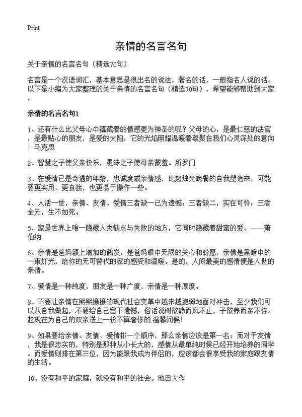 亲情的名言名句70篇