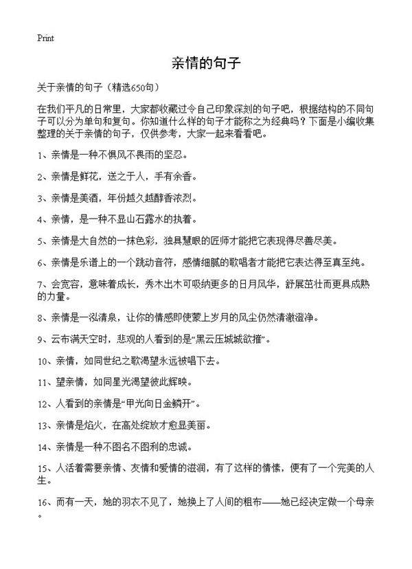 亲情的句子650篇