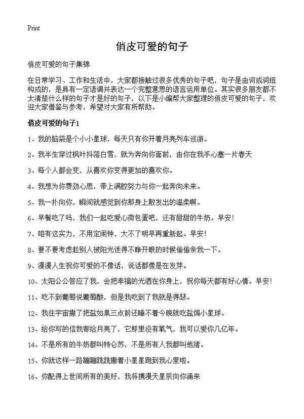 俏皮可爱的句子