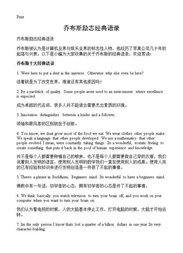 乔布斯励志经典语录