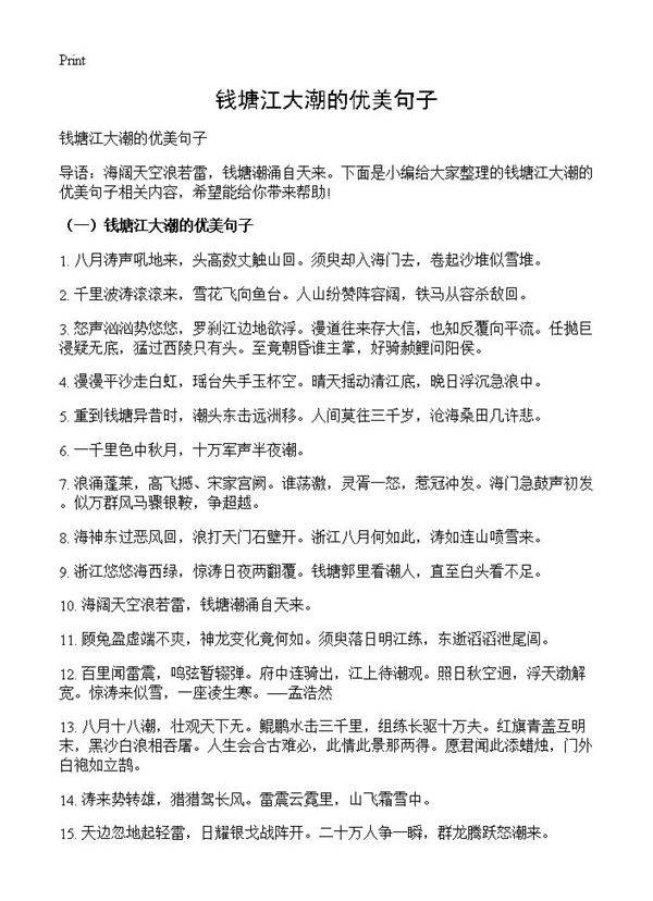 钱塘江大潮的优美句子