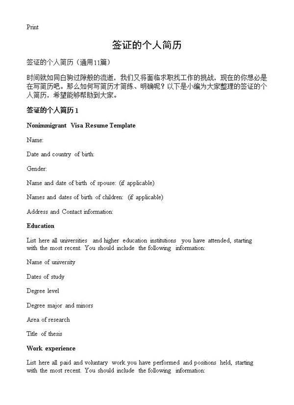 签证的个人简历11篇