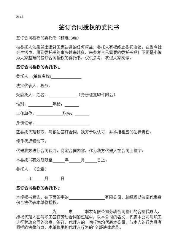 签订合同授权的委托书13篇
