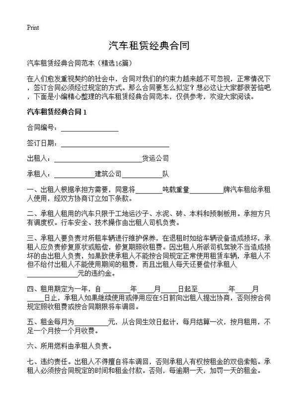 汽车租赁经典合同16篇