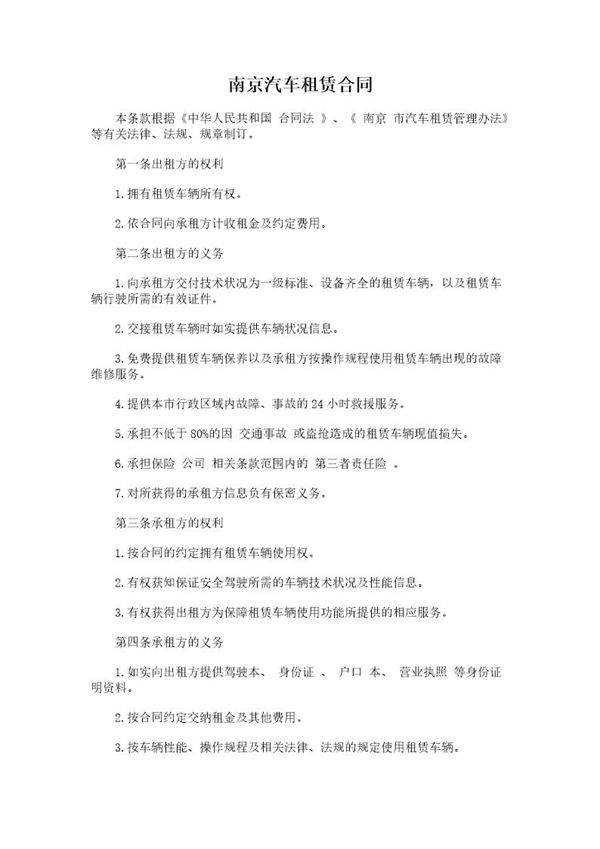 南京汽车租赁合同