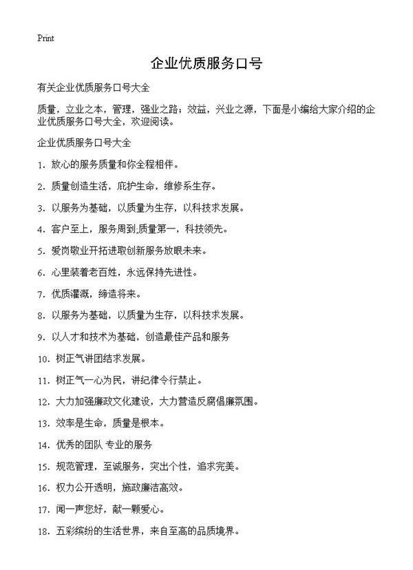 企业优质服务口号