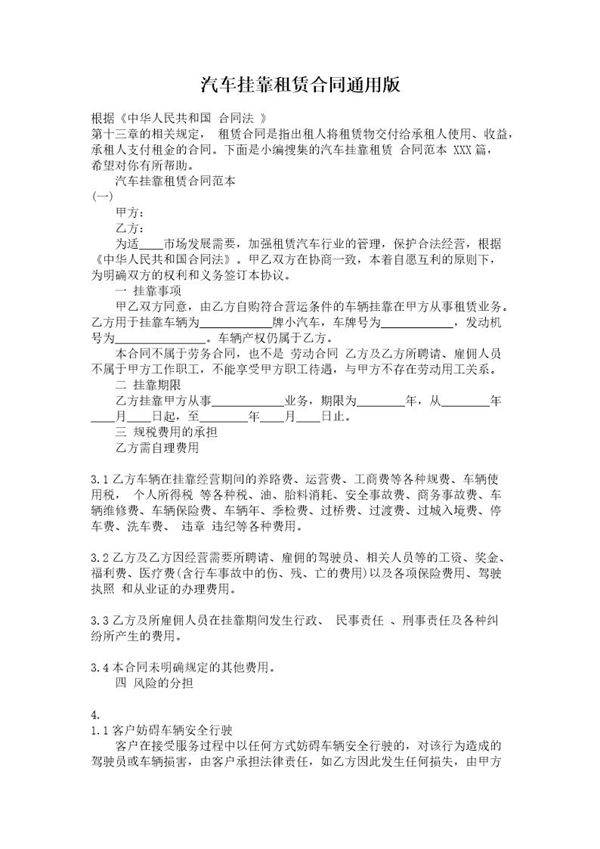 汽车挂靠租赁合同通用版