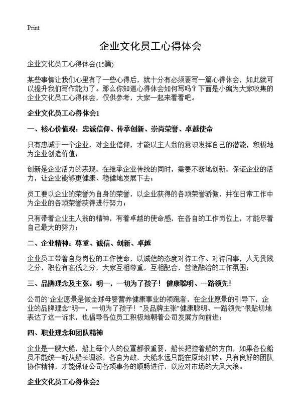 企业文化员工心得体会15篇