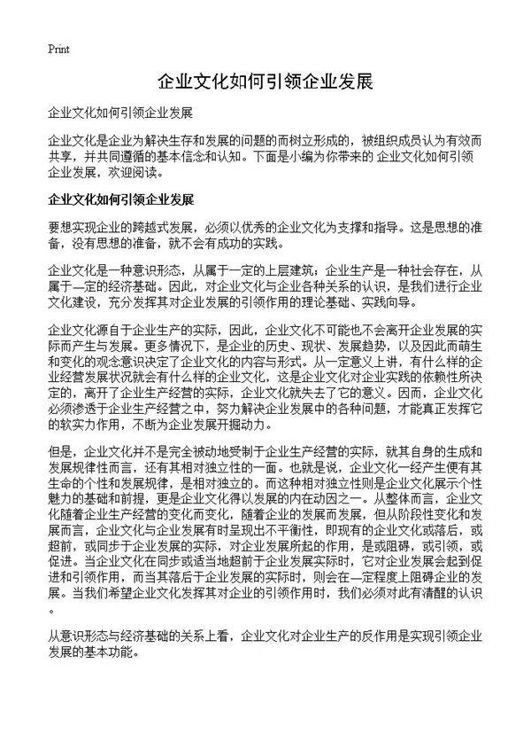 企业文化如何引领企业发展