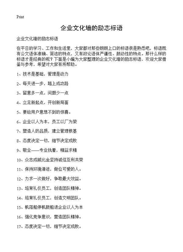 企业文化墙的励志标语