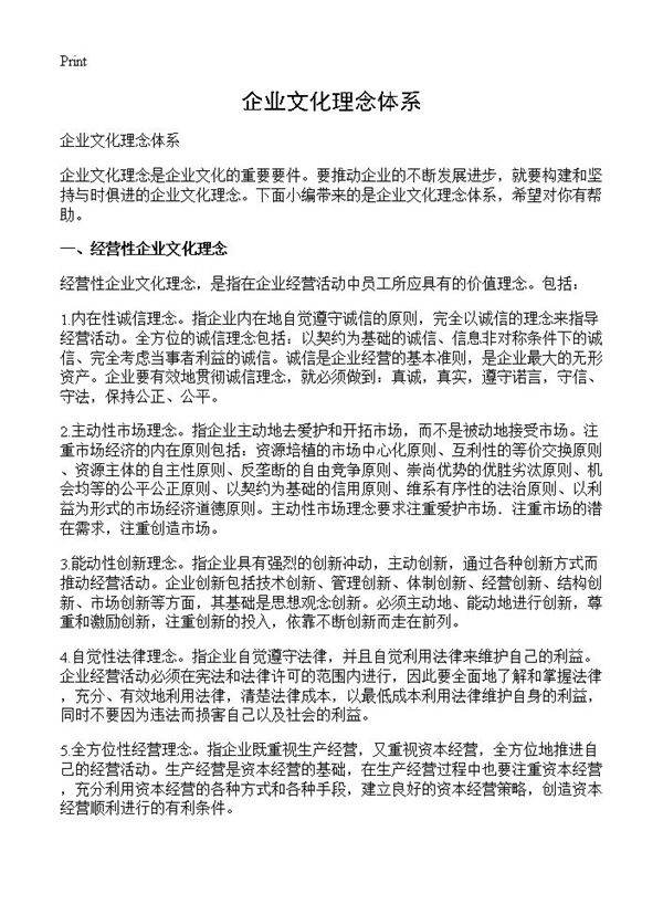 企业文化理念体系