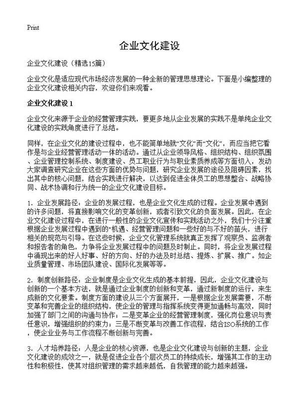 企业文化建设15篇