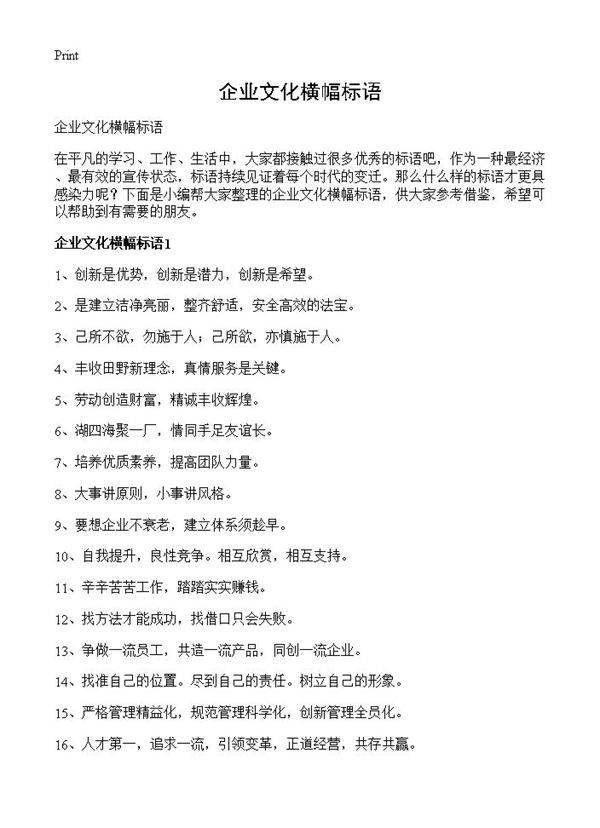 企业文化横幅标语