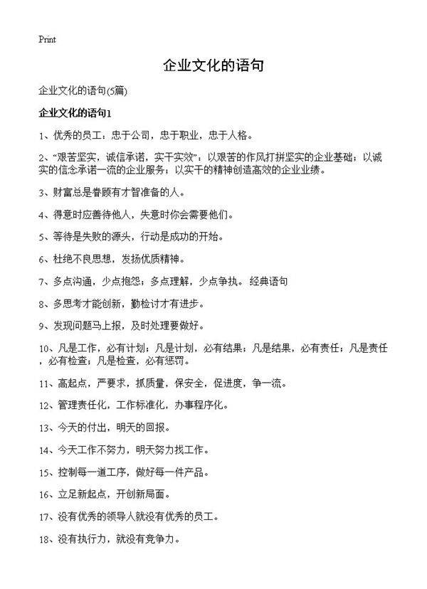企业文化的语句5篇
