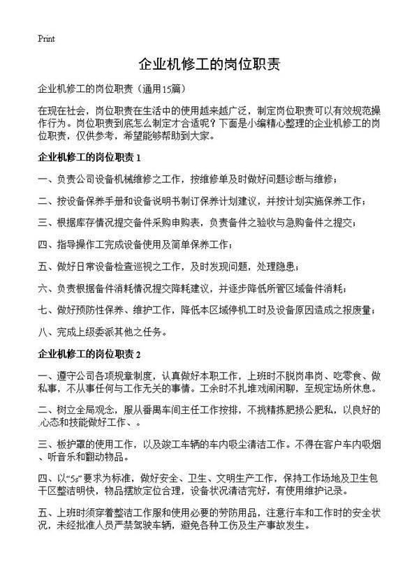 企业机修工的岗位职责15篇