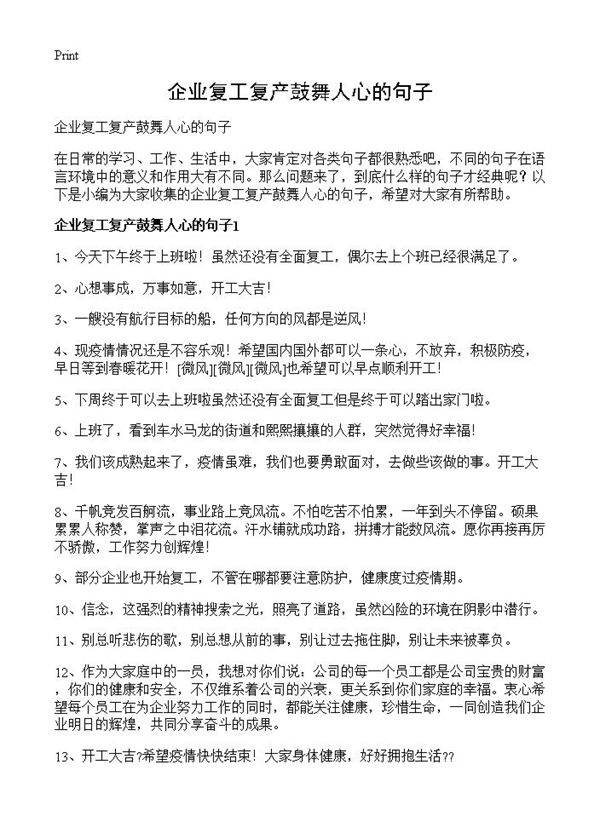 企业复工复产鼓舞人心的句子