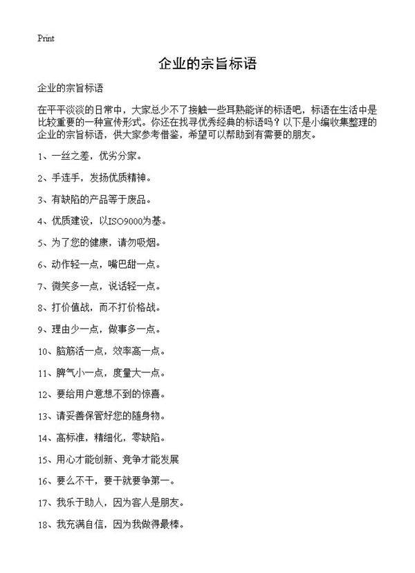 企业的宗旨标语