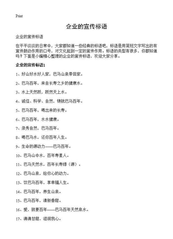 企业的宣传标语