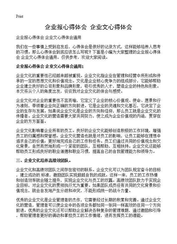 企业报心得体会 企业文心得体会