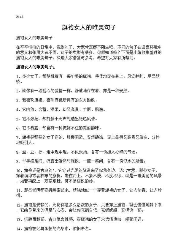 旗袍女人的唯美句子