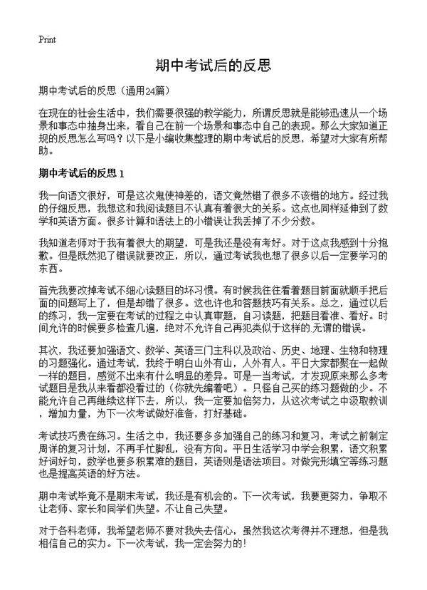 期中考试后的反思24篇
