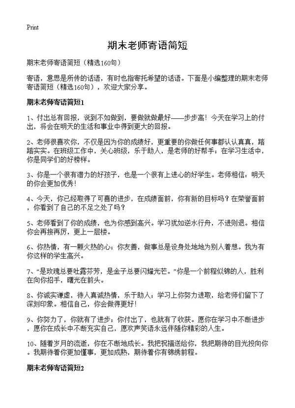 期末老师寄语简短160篇