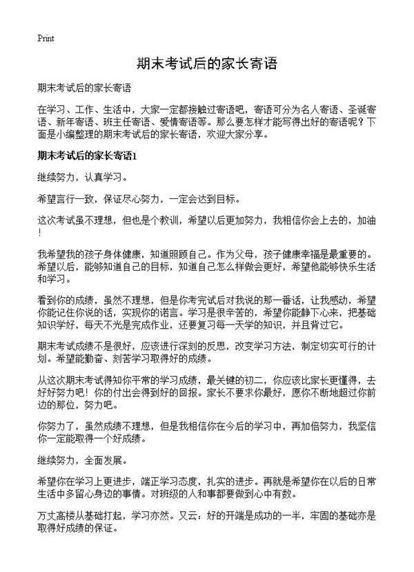 期末考试后的家长寄语