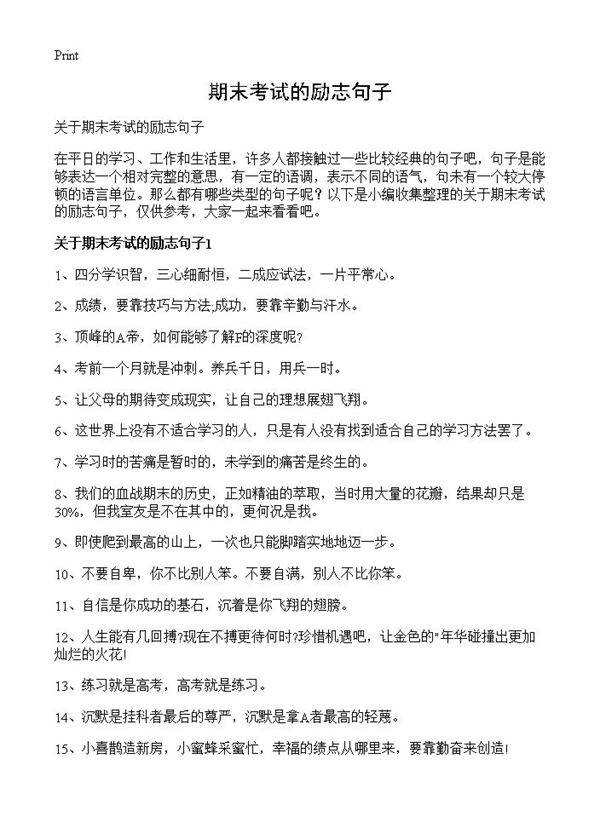 期末考试的励志句子