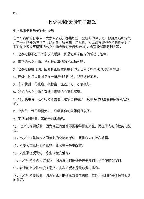 七夕礼物低调句子简短