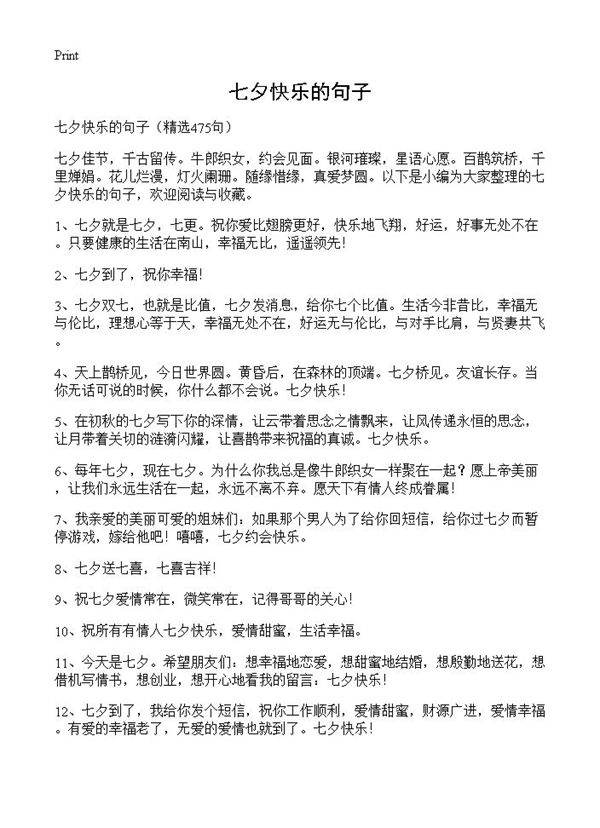 七夕快乐的句子475篇