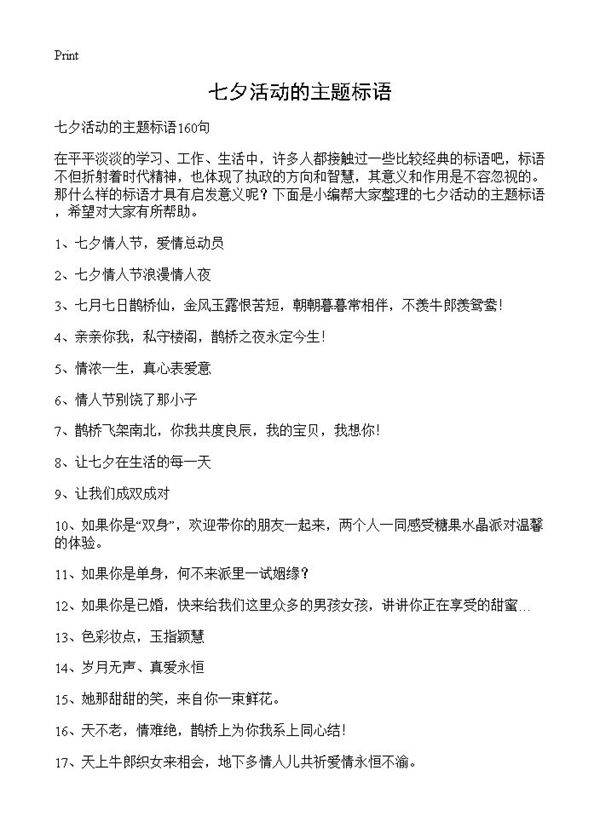 七夕活动的主题标语