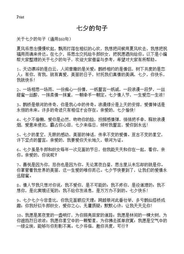 七夕的句子860篇