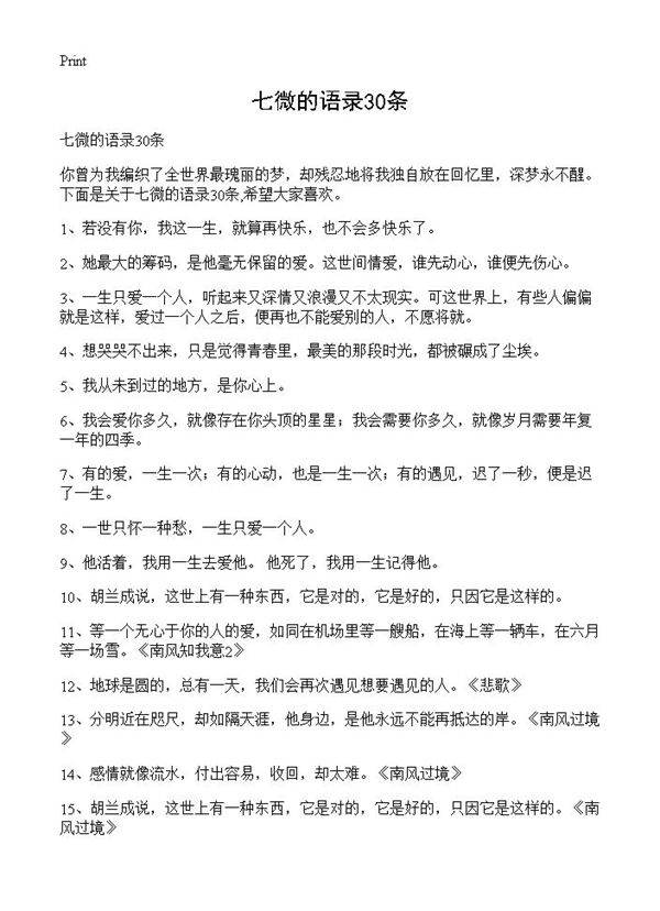 七微的语录30条