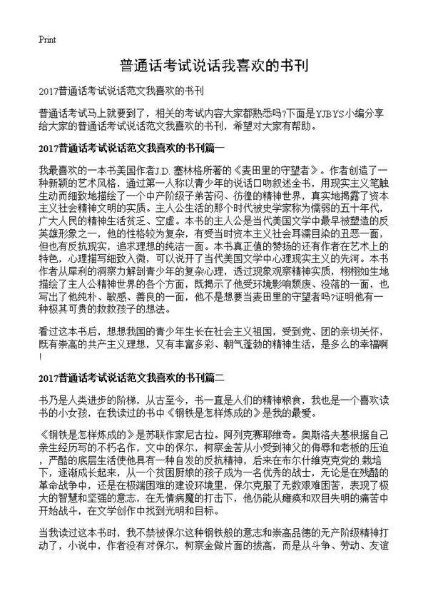 普通话考试说话我喜欢的书刊