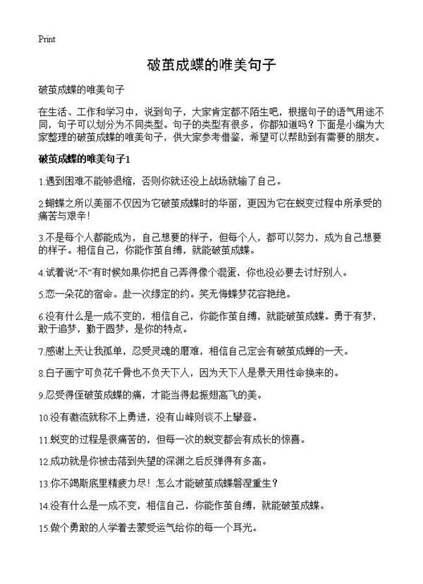 破茧成蝶的唯美句子