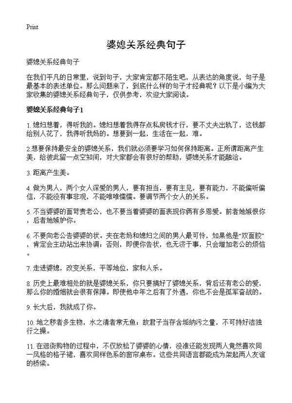 婆媳关系经典句子