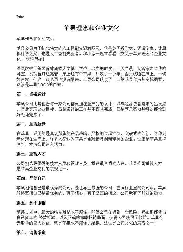 苹果理念和企业文化